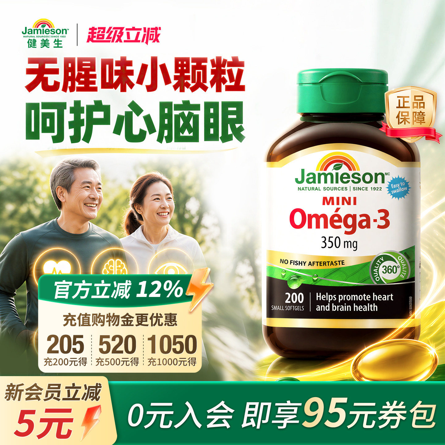 jamieson健美生深海鱼油软胶囊omega3鱼肝油欧米伽3DHA中老年成人