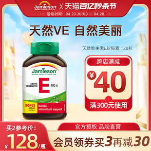 ve维他命e生育酚 jamieson健美生进口维生素e软胶囊400IU120粒