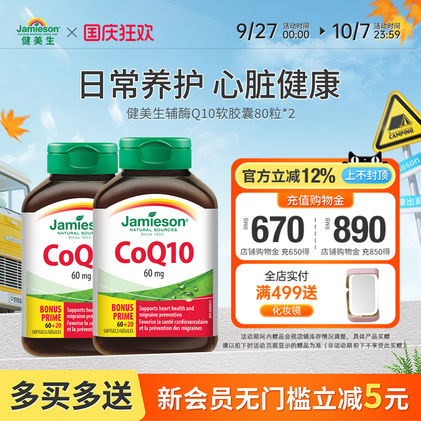 健美生辅酶Q10软胶囊呵护心脏