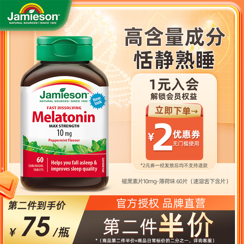 jamieson健美生进口褪黑素速溶舌下含片10mg薄荷味退黑色素睡眠片