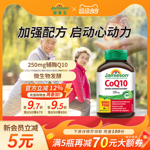 健美生辅酶q10软胶囊250mg高含量