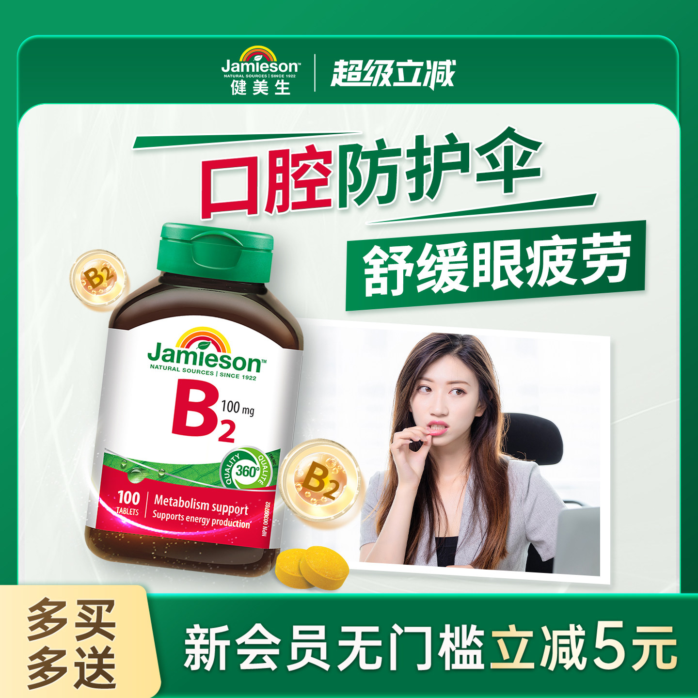 Jamieson健美生复合维维生素b族b2高含量100mg核黄素提高新陈代谢