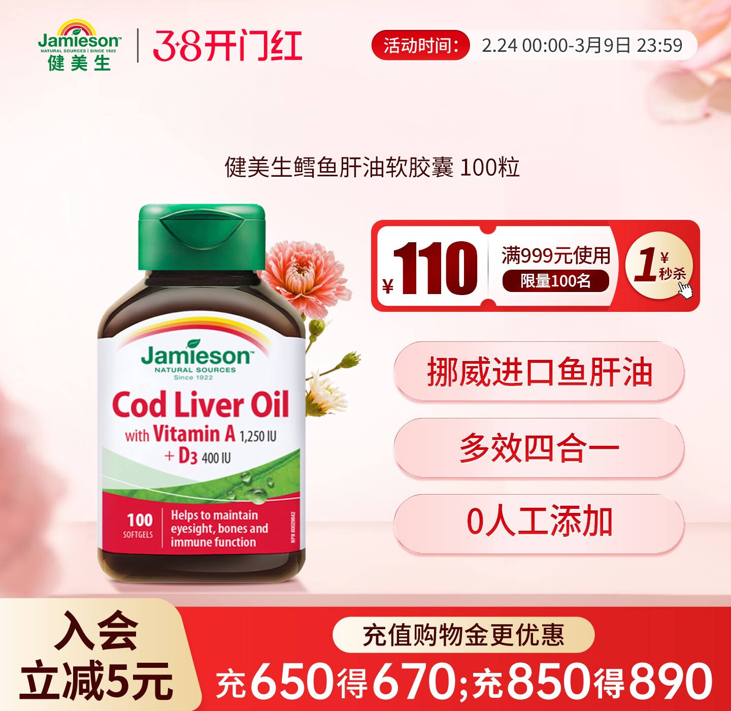 百亿健美生深海鳕鱼鱼肝油软胶囊100粒欧米茄3鱼油omega3维生素AD
