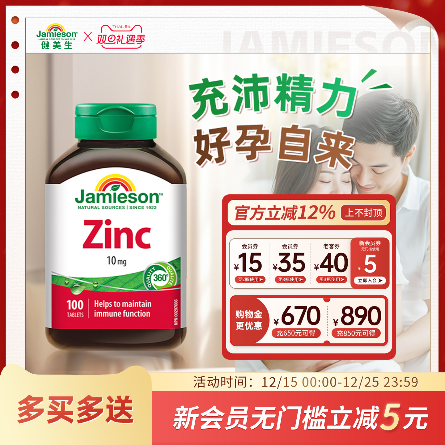 健美生加拿大原装进口锌片