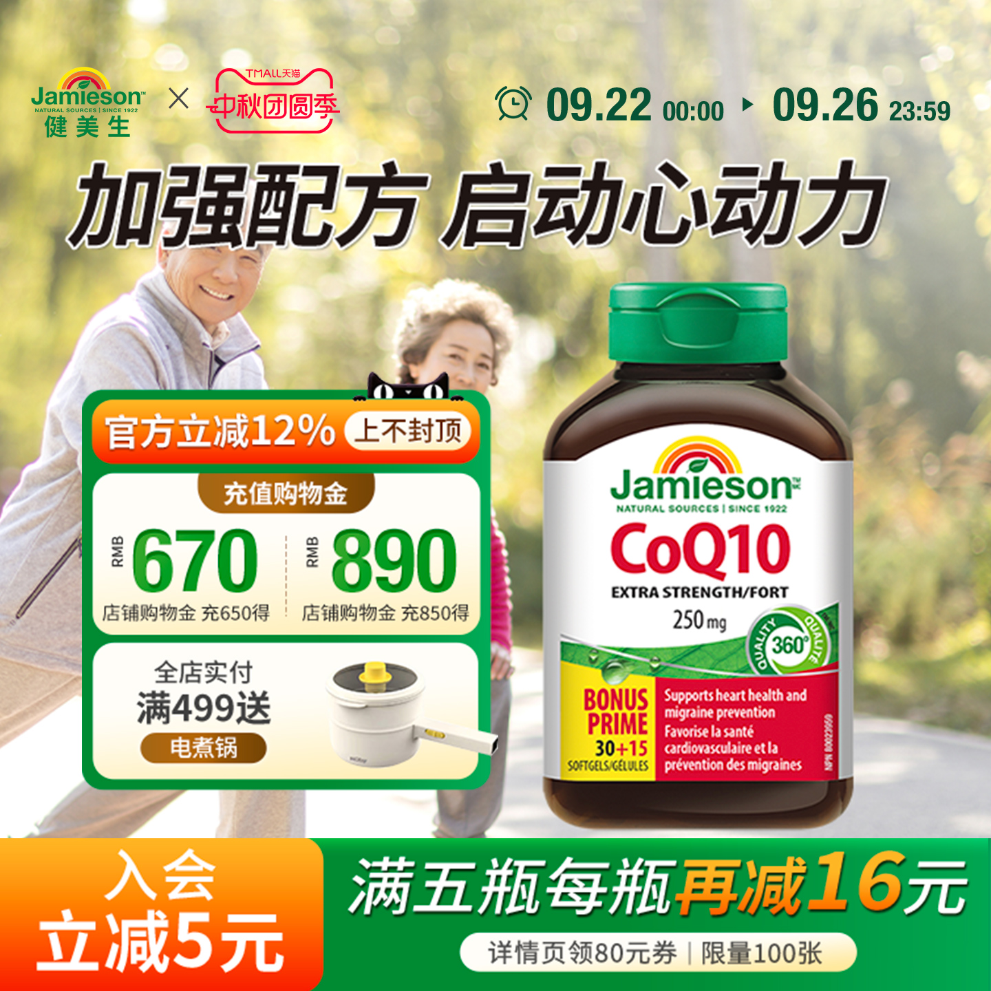 健美生辅酶q10软胶囊250mg高含量