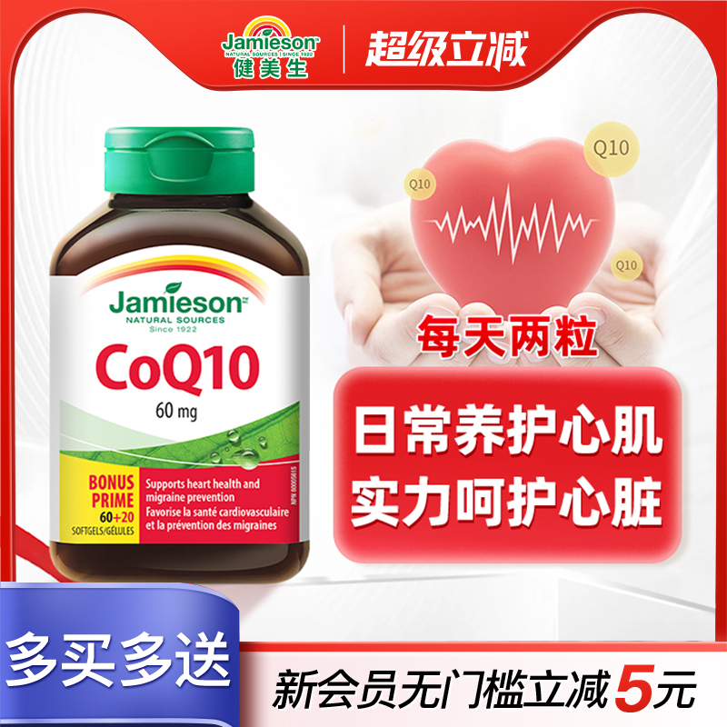 健美生辅酶q10软胶囊呵护心脏