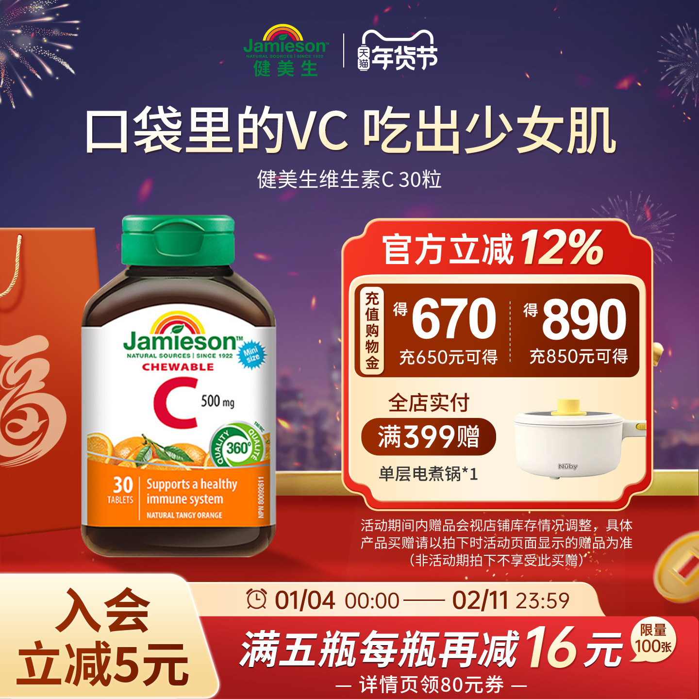 jamieson健美生进口维生素C橙子味维他命vc咀嚼片30粒,保健食品/膳食营养补充食品,维生素C,淘宝优惠券,粉丝福利购,淘宝优惠卷