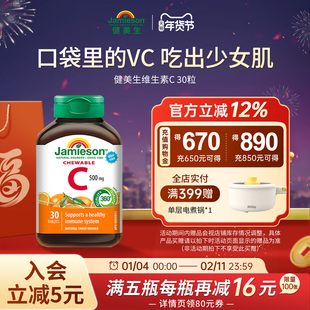jamieson健美生进口维生素C橙子味维他命vc咀嚼片30粒