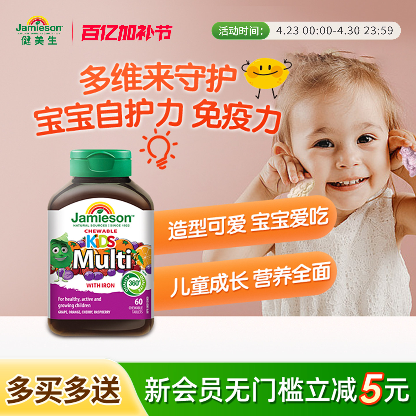 健美生进口儿童多种复合维生素专属儿童营养多维矿物质片咀嚼60粒