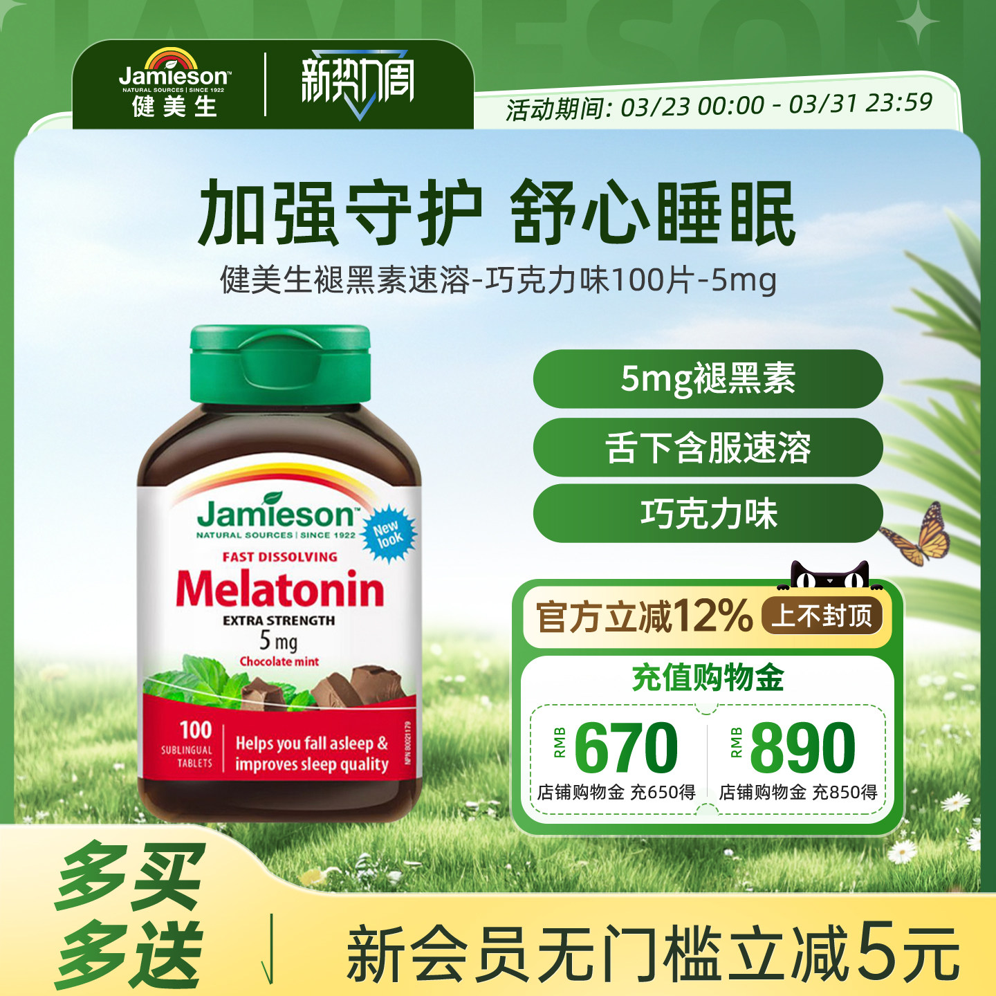 Jamieson健美生褪黑素速溶片100片巧克力味天猫券后96元