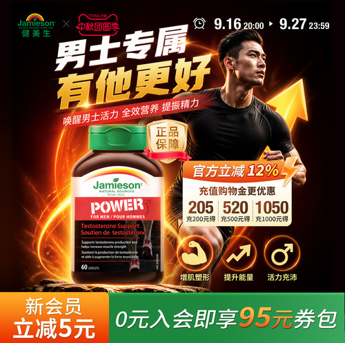 健美生男士能量片补充男性荷尔蒙