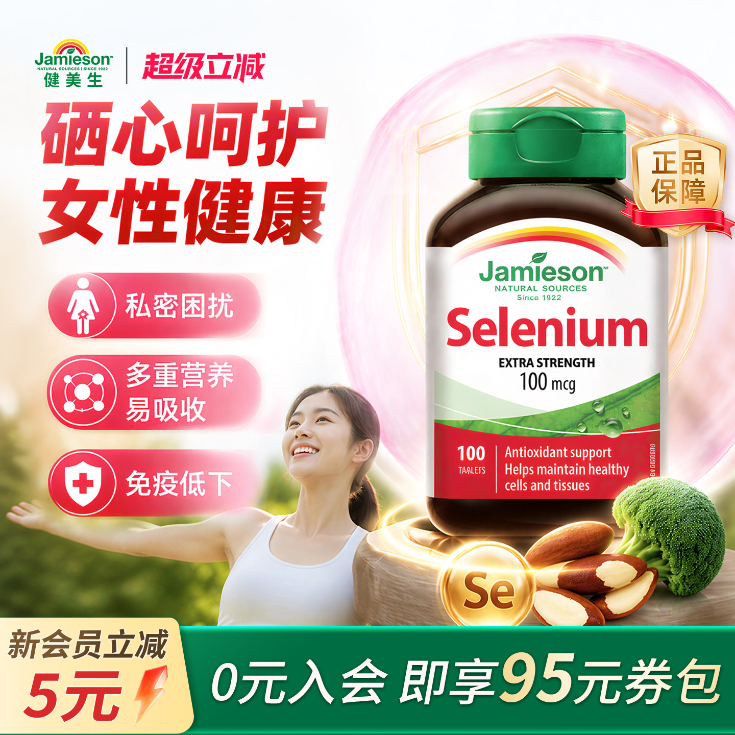 健美生有机硒片100片健康动力图片