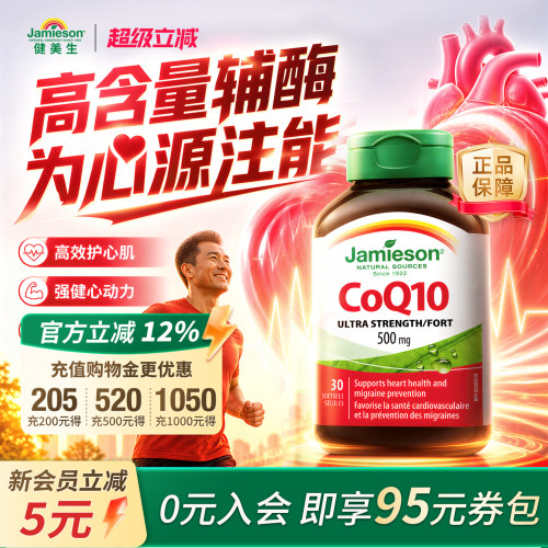健美生辅酶Q10软胶囊500mg高含量