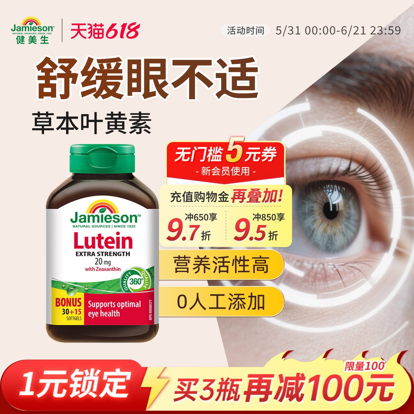 健美生进口叶黄素护眼片胶囊丸保健品非蓝莓中老年维生素45粒