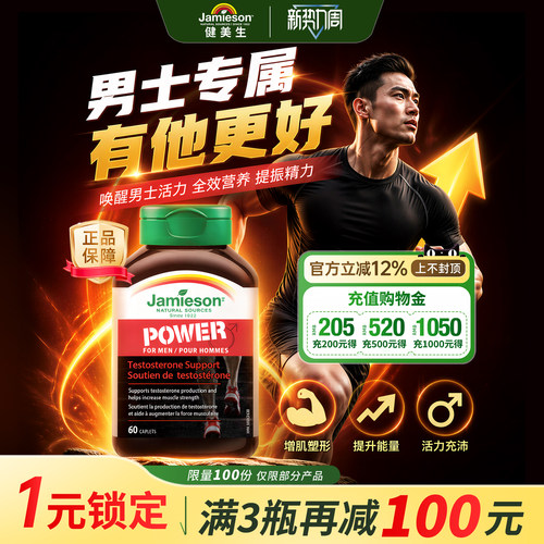 健美生男士能量片补充男性荷尔蒙