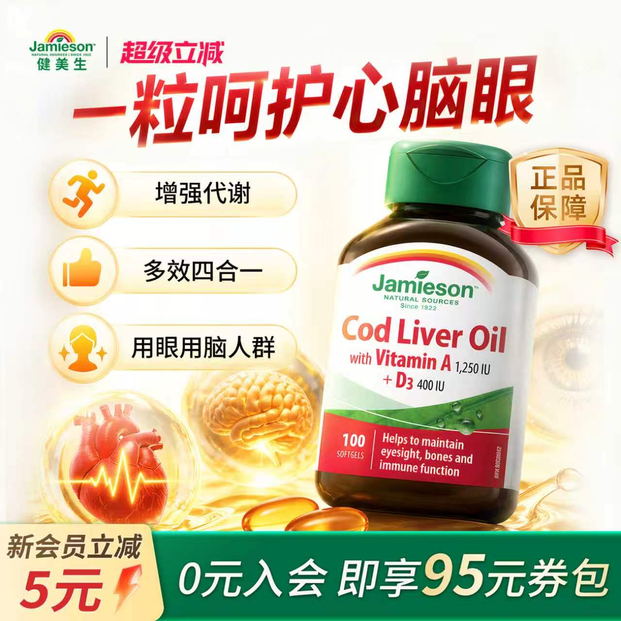 百亿健美生深海鳕鱼鱼肝油软胶囊100粒欧米茄3鱼油omega3维生素AD