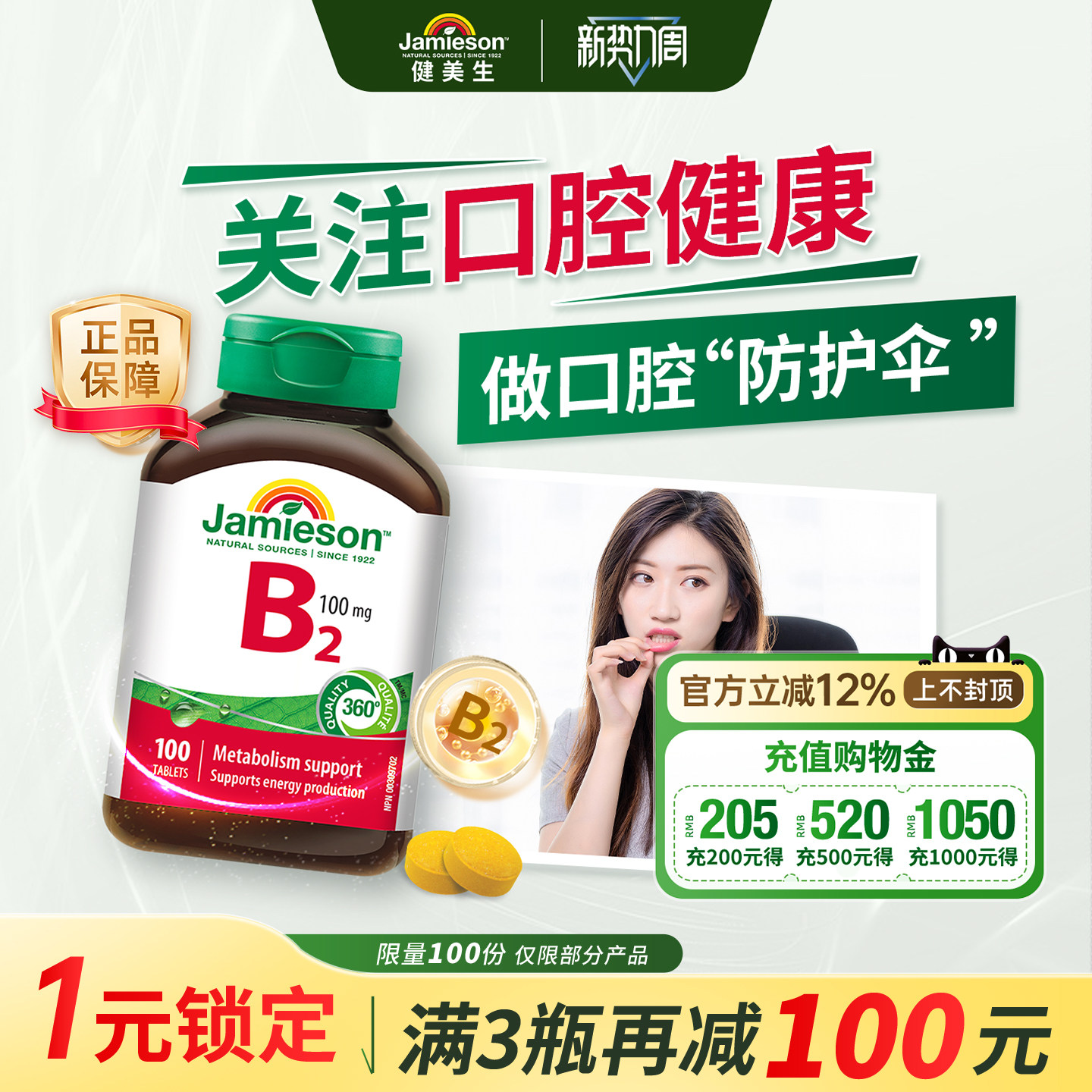 维生素b族b2高含量100mg提高代谢