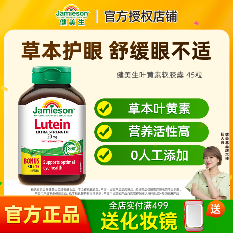 健美生进口叶黄素护眼片胶囊丸非蓝莓中老年维生素保健品45粒
