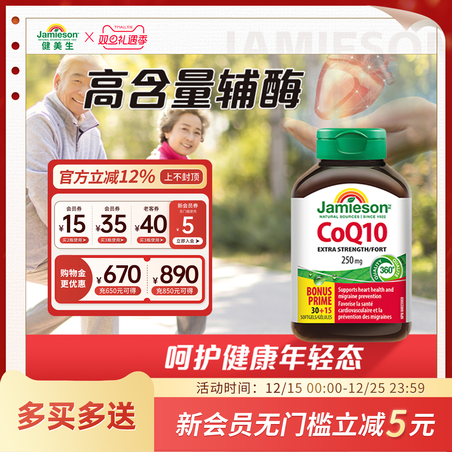 健美生辅酶q10软胶囊250mg高含量