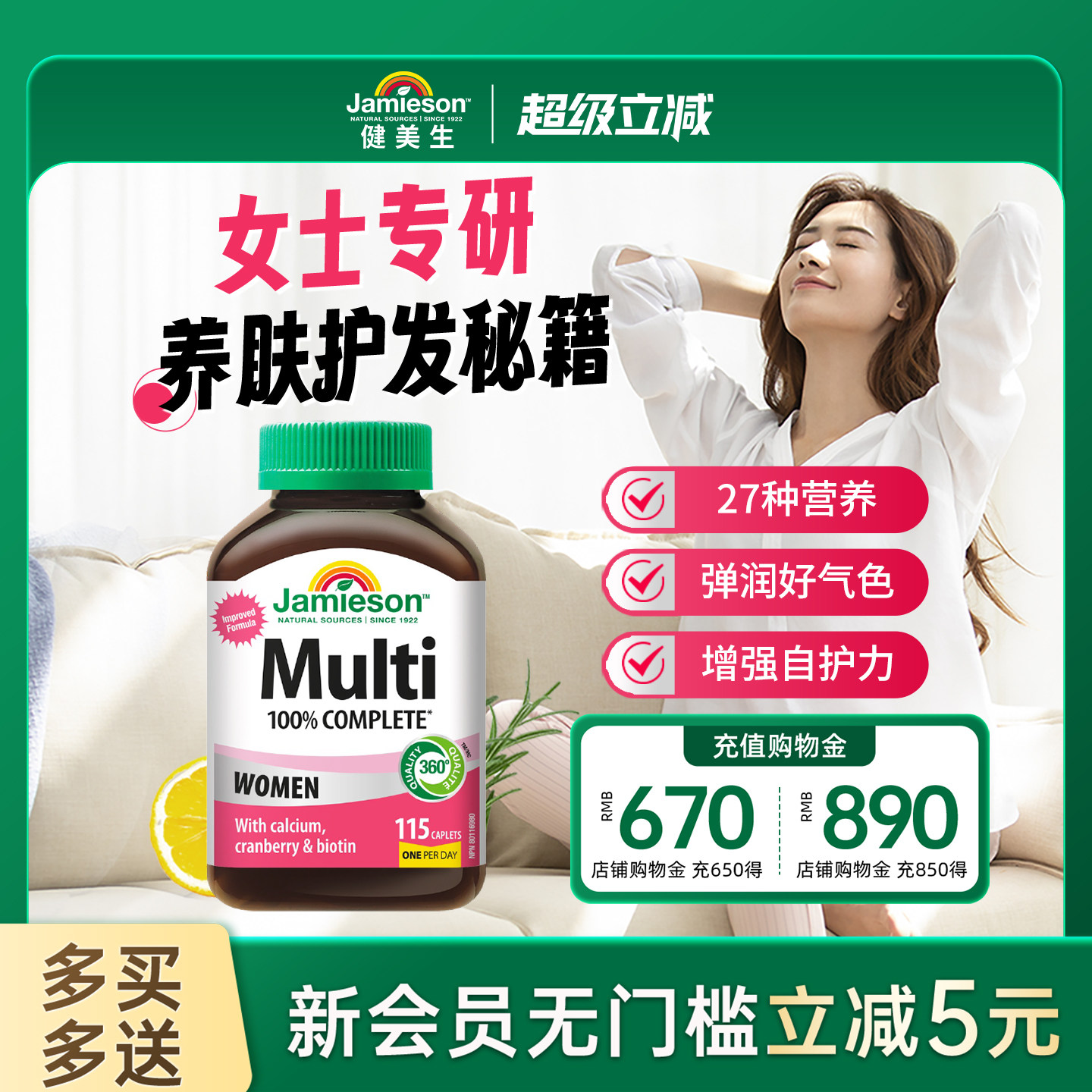 健美生女士复合维生素综合营养片多维矿物质女性维生素B维C维D维E
