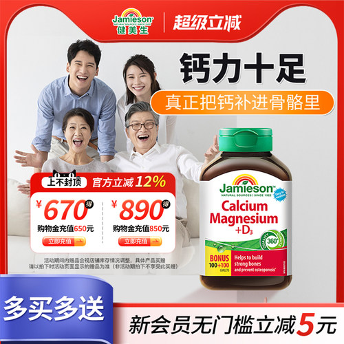 健美生钙镁片维生素D3复合钙片