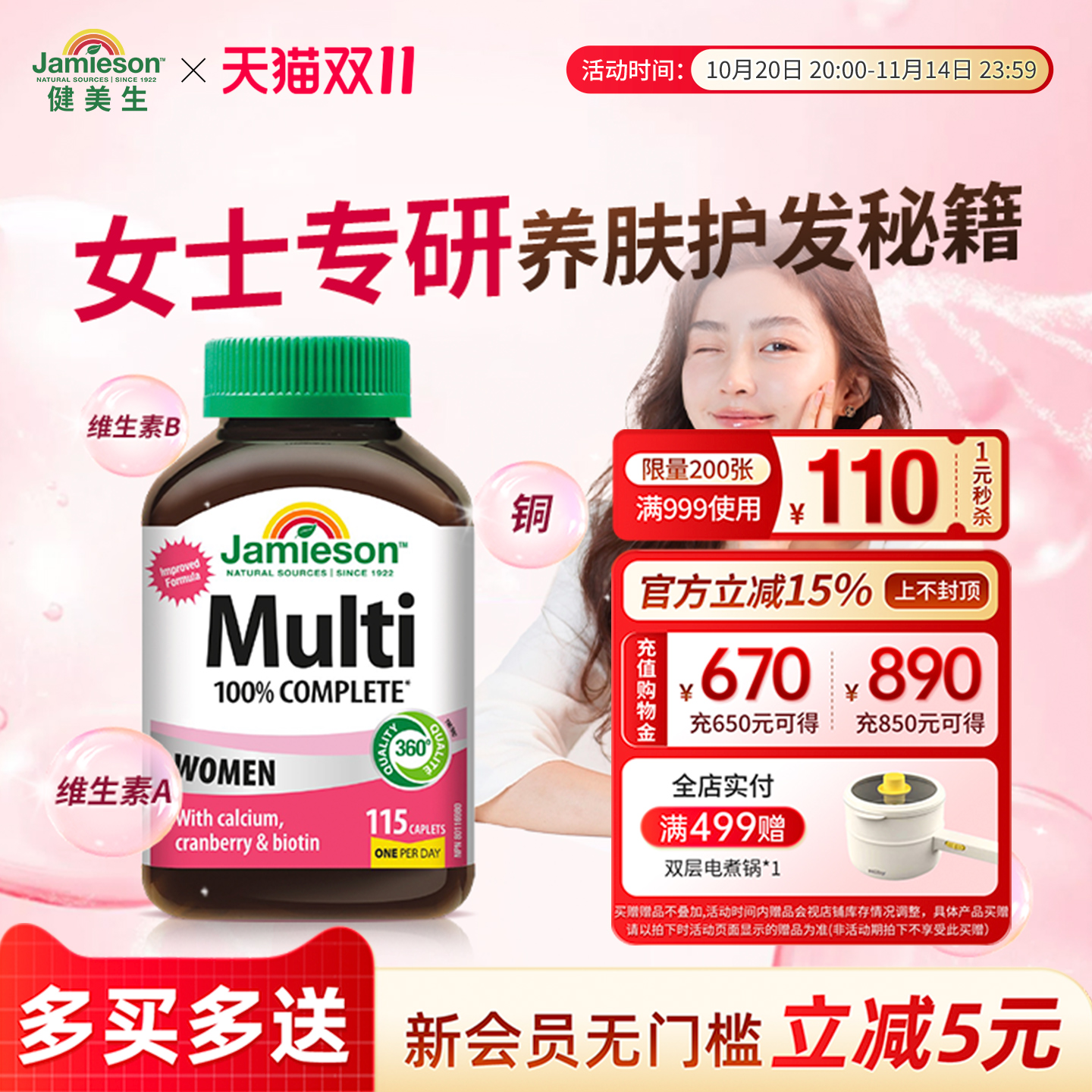 健美生女士复合多维片均衡营养