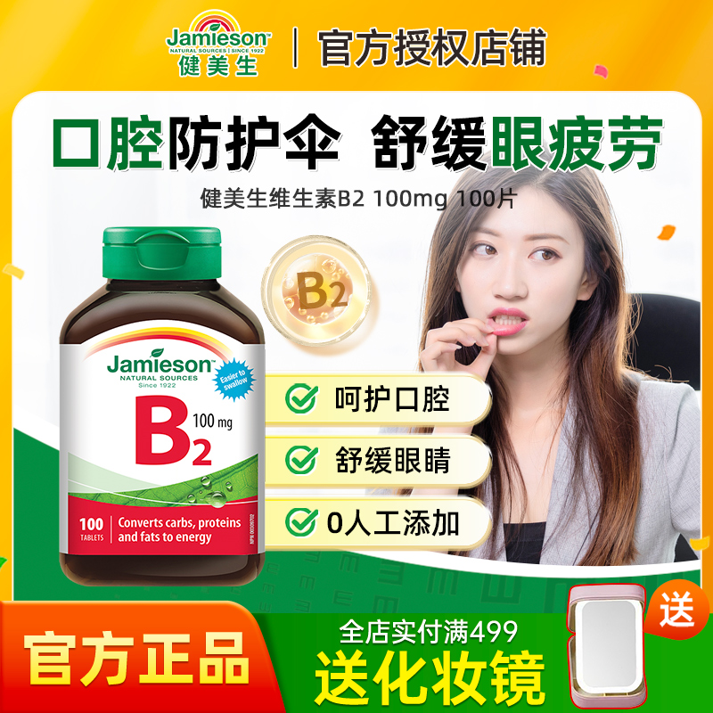 维生素b族b2高含量100mg提高代谢