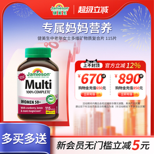 健美生进口中老年女士复合VC50 素女多维 女性多种维生素b族多维元
