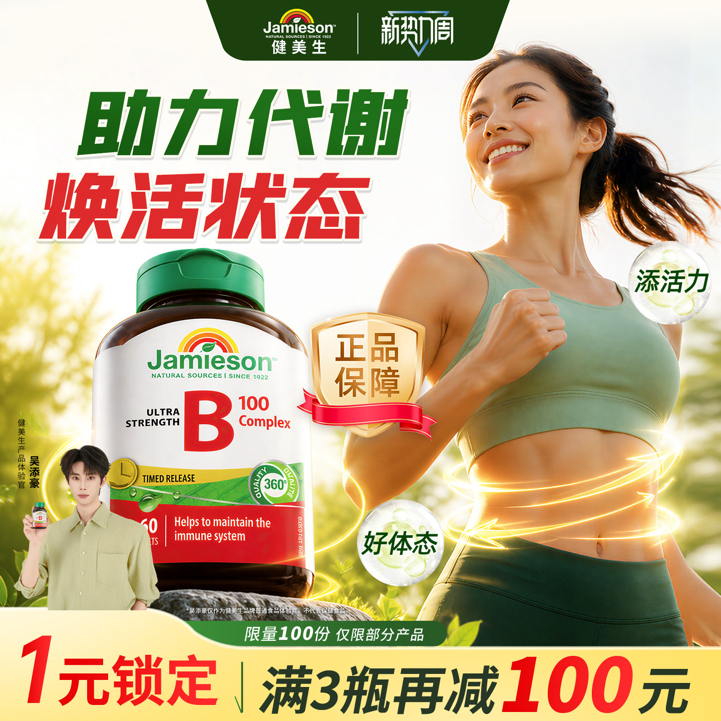 Jamieson维生素b加拿大