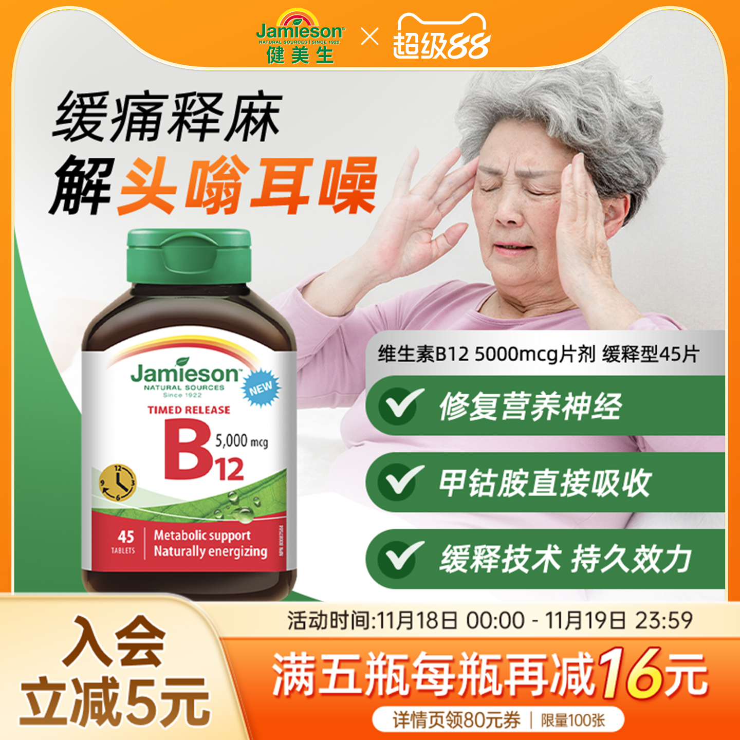 健美生维生素B12维B甲钴胺叶酸