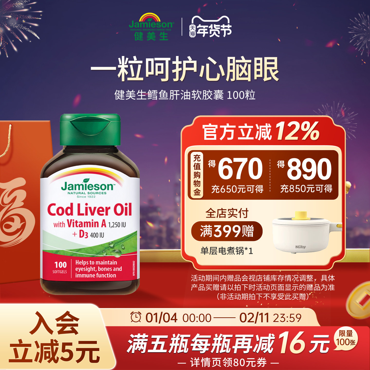 百亿健美生深海鳕鱼鱼肝油软胶囊100粒欧米茄3鱼油omega3维生素AD