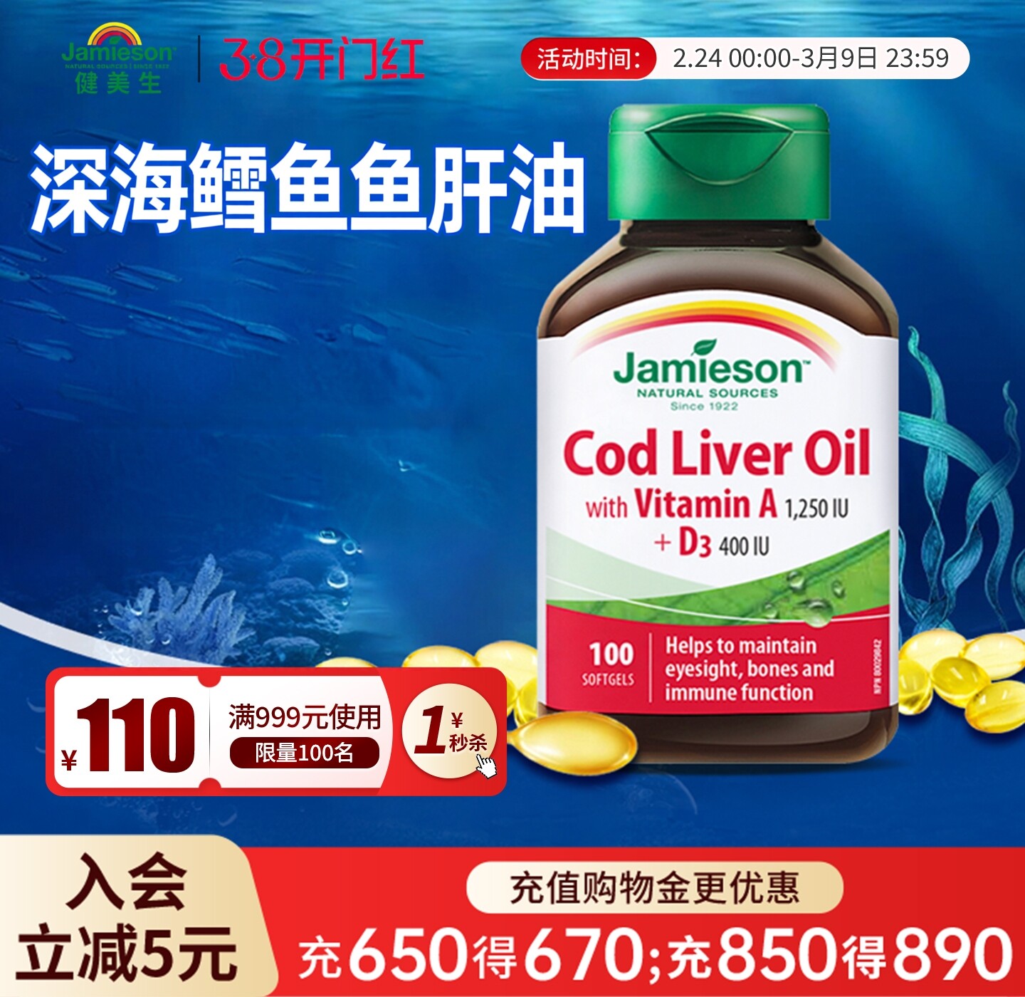 健美生进口深海鳕鱼鱼肝油软胶囊100粒维生素AD欧米茄3鱼油omega3