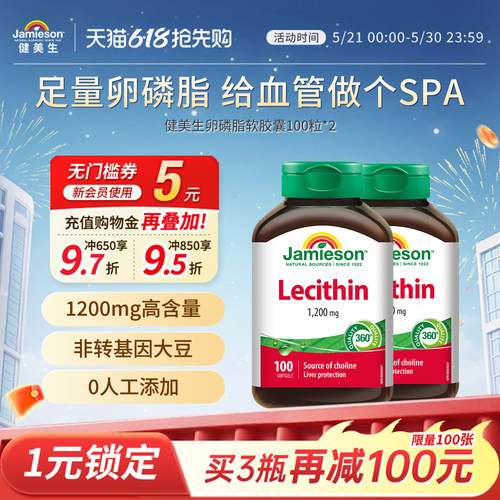 健美生大豆卵磷脂中老年鱼油搭档