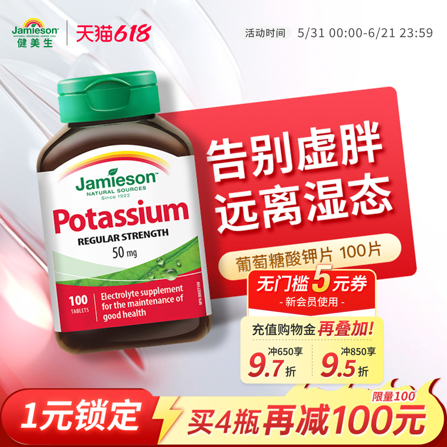 jamieson健美生进口葡萄糖酸钾片补钾片钾元素补充非化钾柠檬酸钾