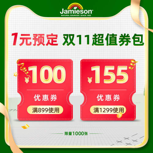 会员1元锁超值券包
