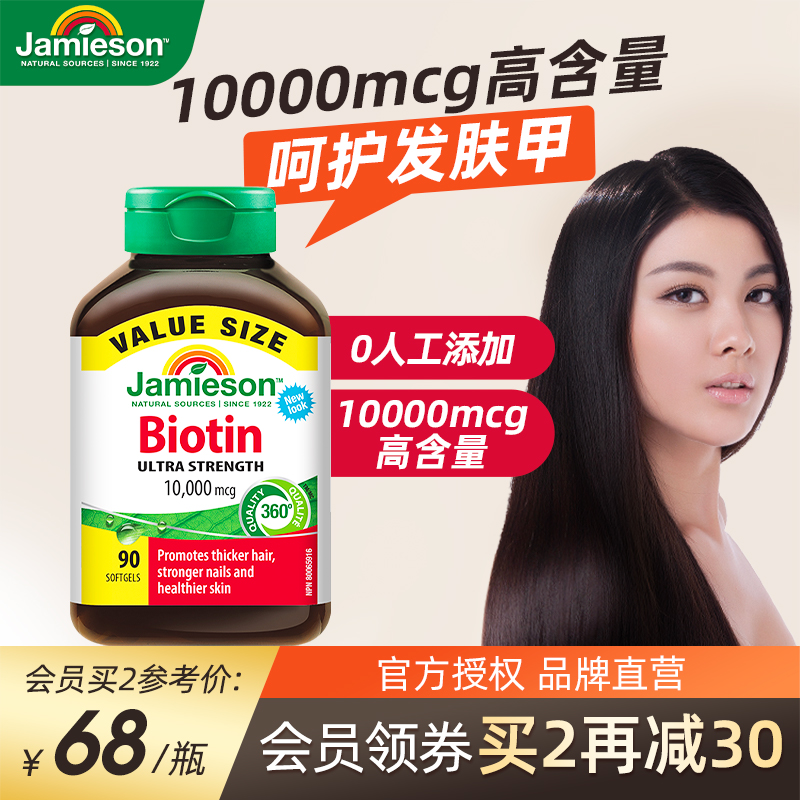 健美生生物素10000mcg护发胶囊biotin维B族b7维生素B7黑发男女士