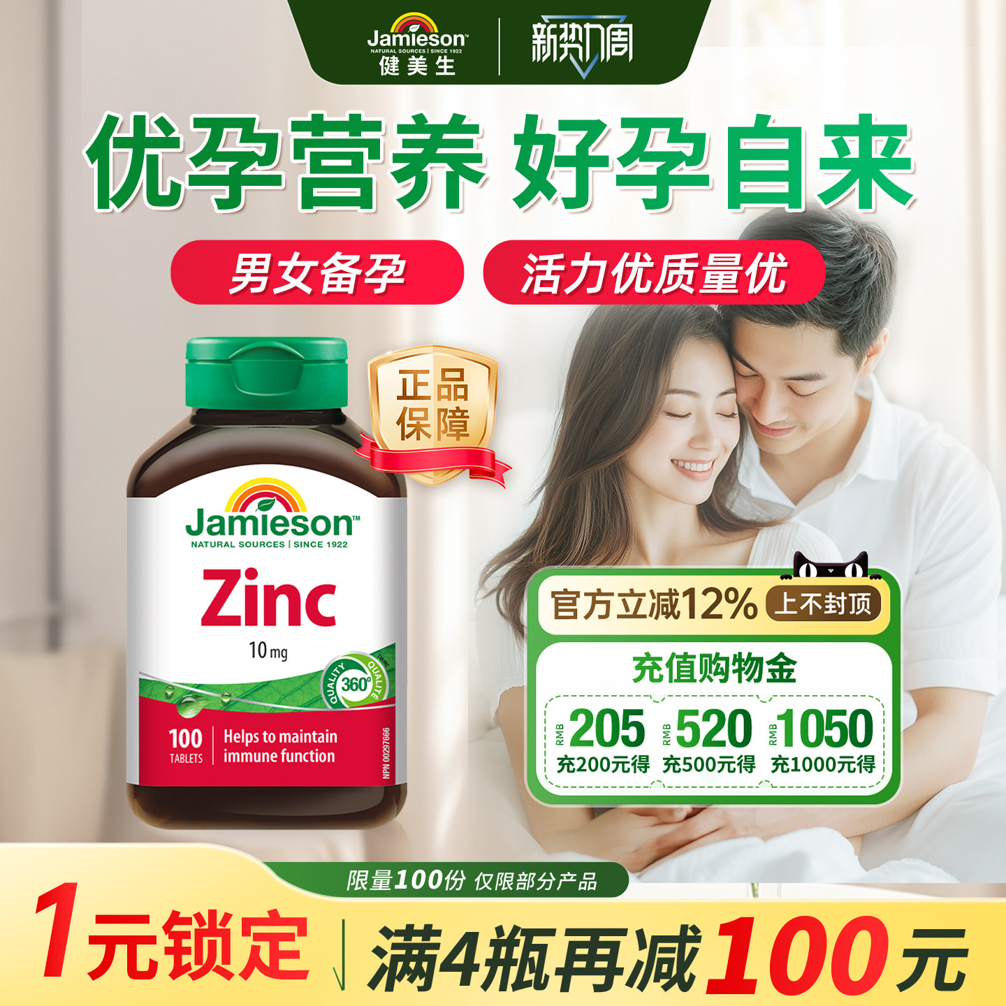 健美生加拿大原装进口锌片