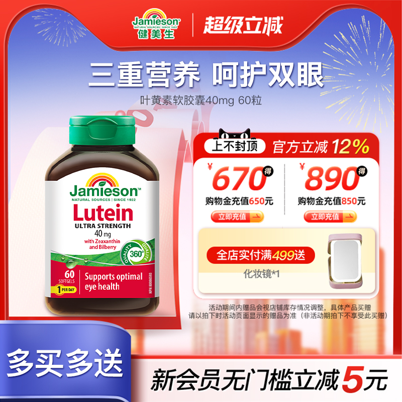 健美生叶黄素护眼片40mg高含量