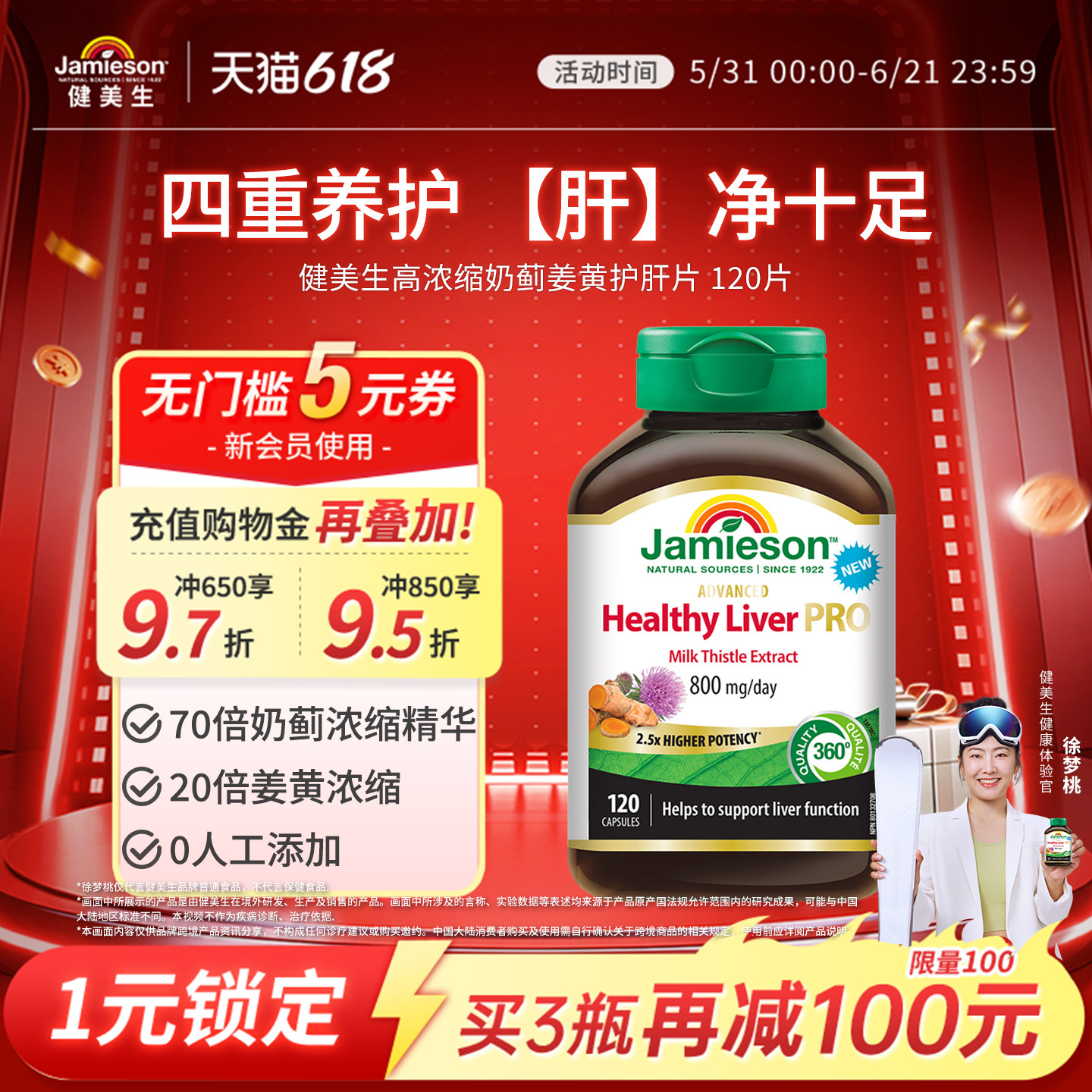 健美生奶蓟姜黄护肝片120片