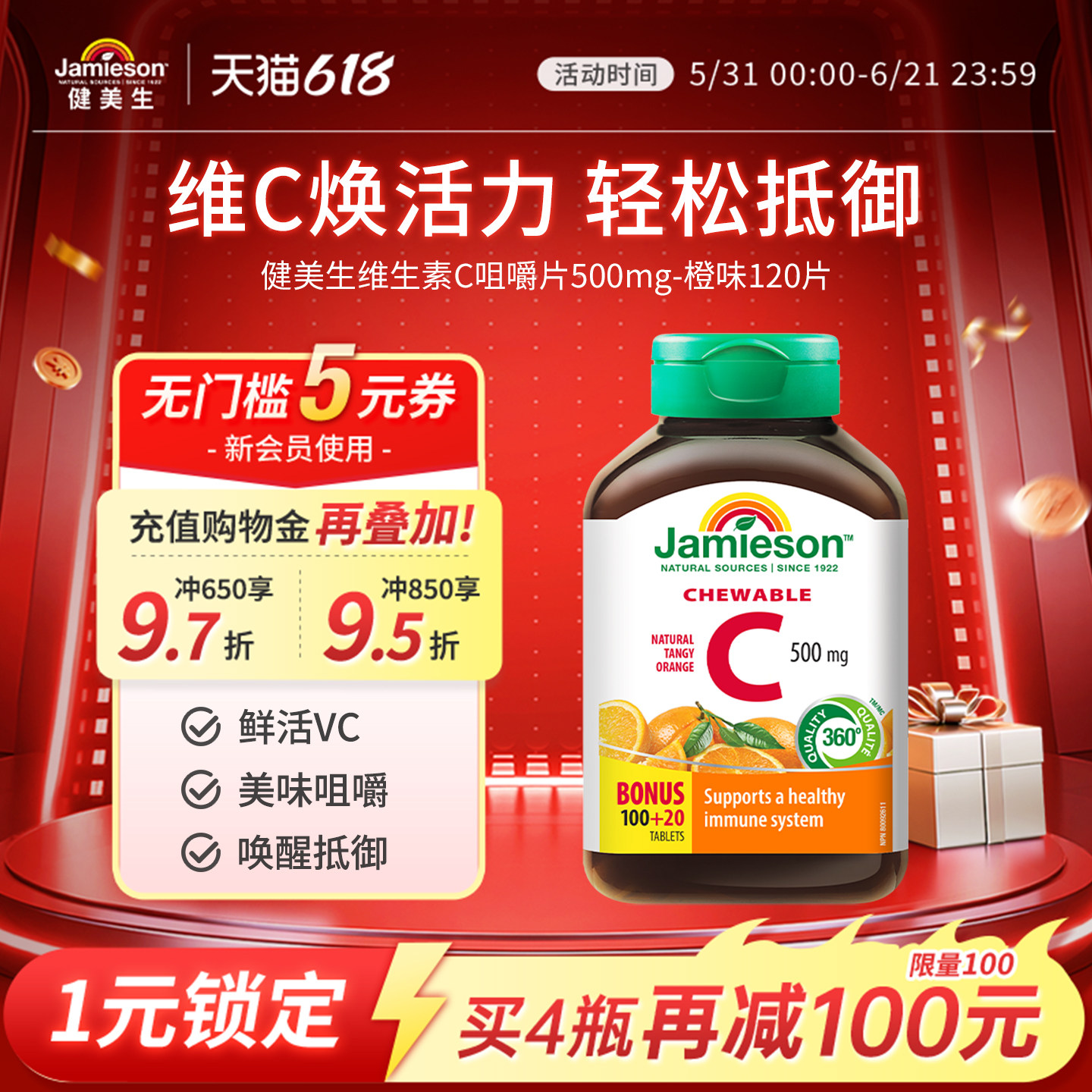 jamieson健美生进口维生素c维他命果肉vc维c咀嚼片vitamin c成人