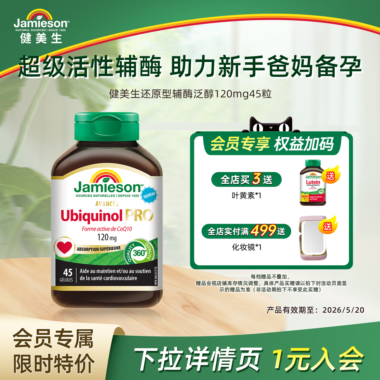 健美生还原型辅酶泛醇120mg45粒