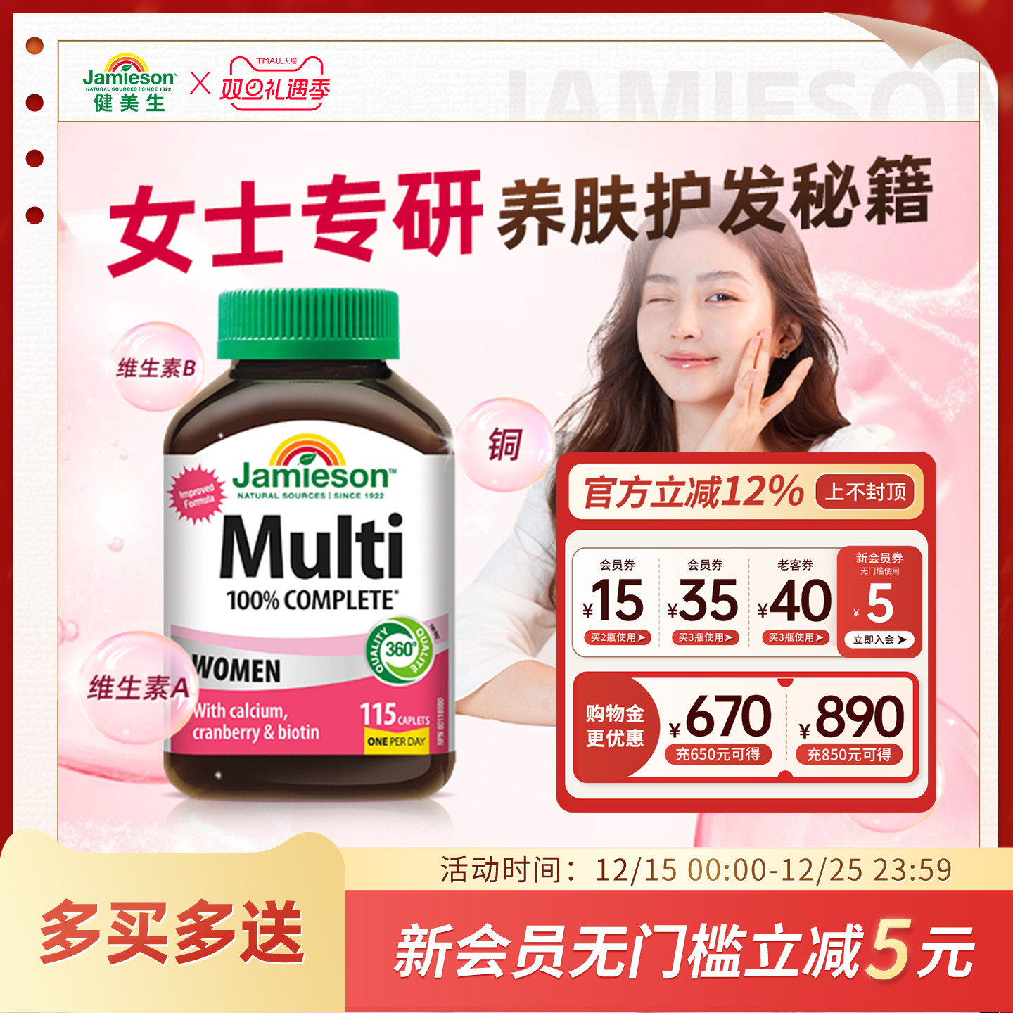 健美生女士复合维生素综合营养片多维矿物质女性维生素B维C维D维E