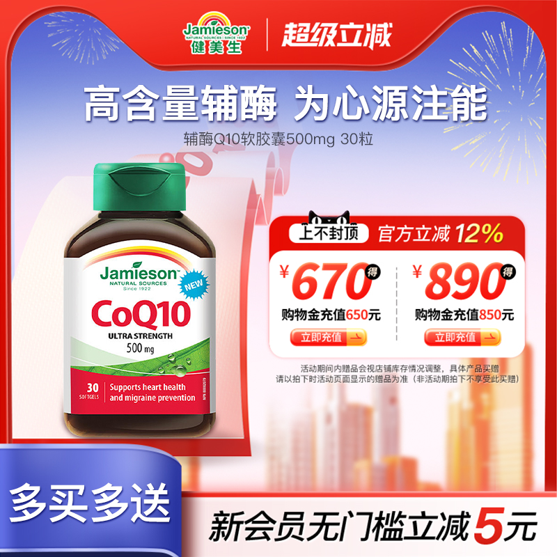 健美生辅酶Q10软胶囊500mg高含量