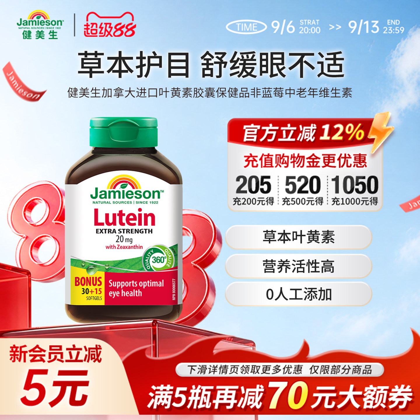 jamieson加拿大叶黄素图片