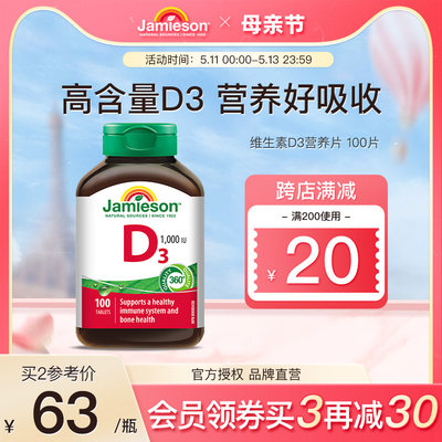 jamieson健美加拿大进口维生素d3