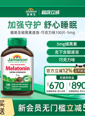Jamieson健美生进口褪黑素速溶片5mg*100片-巧克力味退黑素睡眠糖