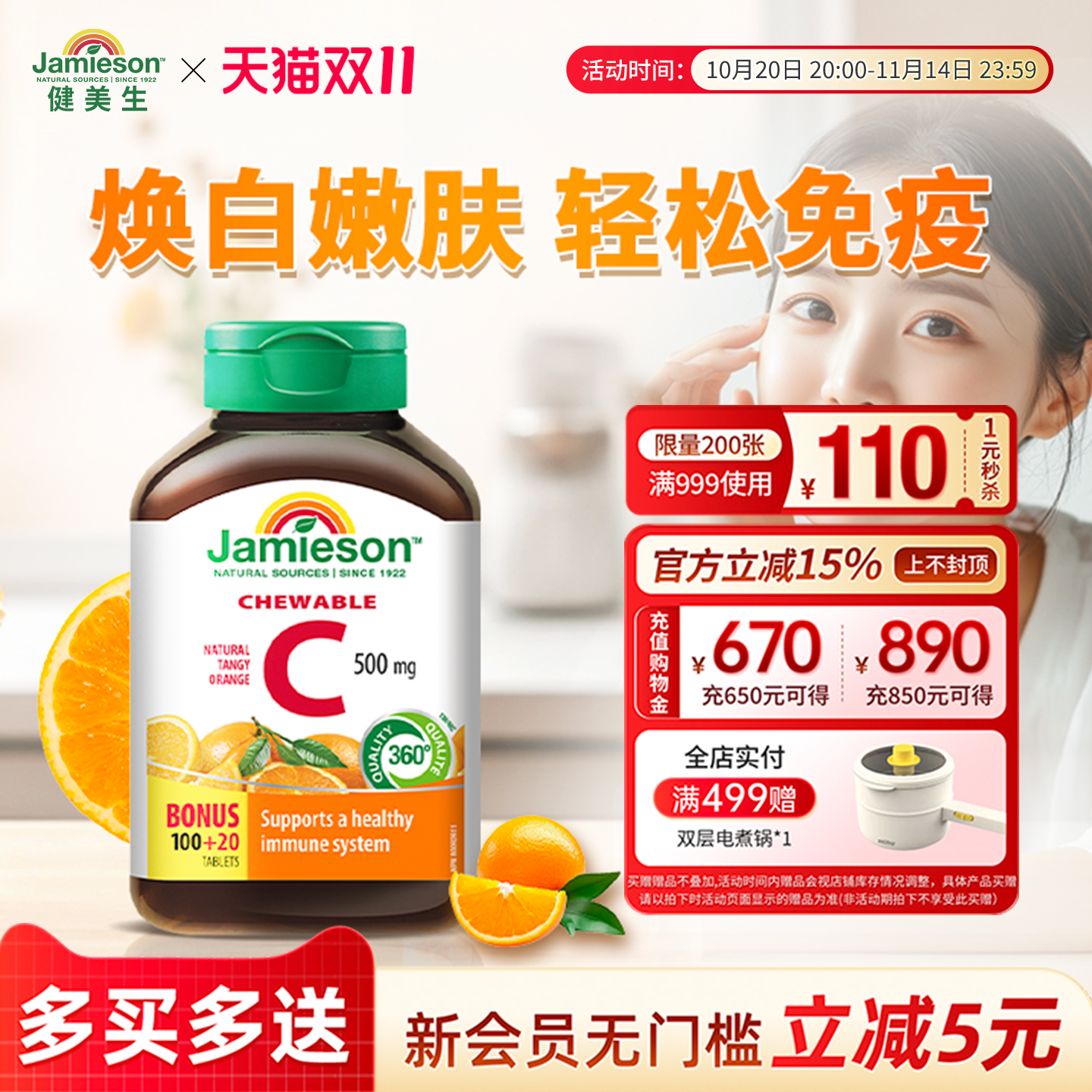 健美生果肉c进口润白天然维生素c