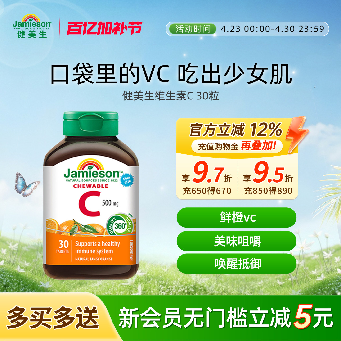 jamieson健美生进口维生素C橙子味维他命vc咀嚼片30粒