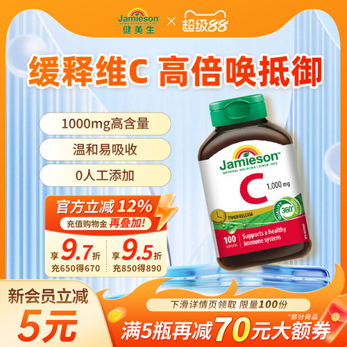 vc健美生维生素C直降秒杀