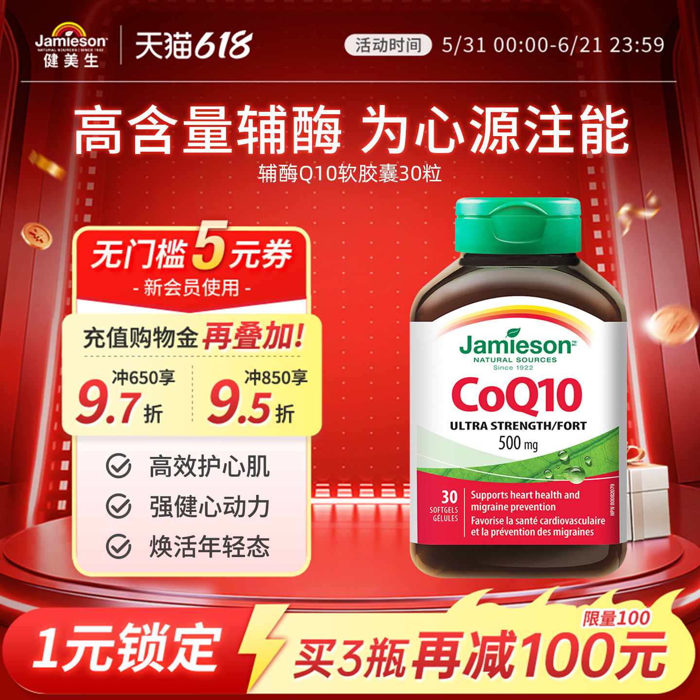 Jamieson健美生加拿大进口辅酶Q10 500mg软胶囊心脏辅酶素ql0保健